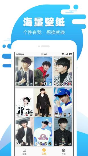 爱饭tfboys壁纸app