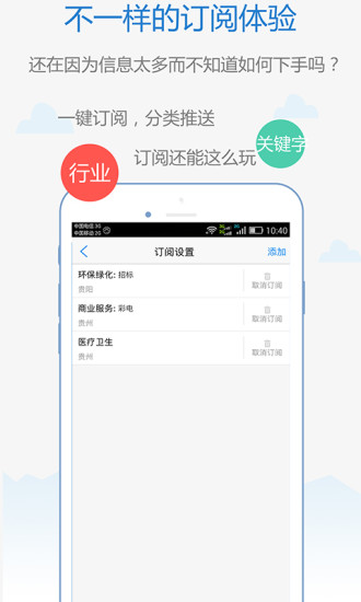 今日招标客户端 v3.6.0 安卓版1