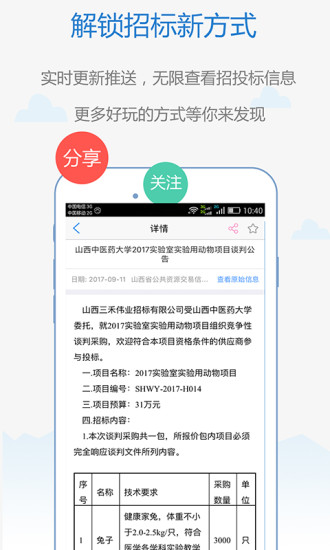 今日招标客户端 v3.6.0 安卓版2