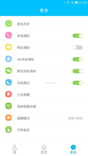 分动手环 v2.2.7 安卓版3