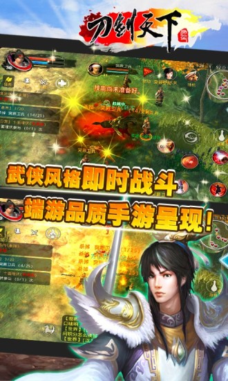 刀剑天下手游 v1.1.70 安卓版0