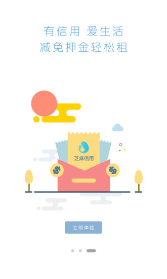 白租手机版(商品租赁) v1.1.15 安卓版1