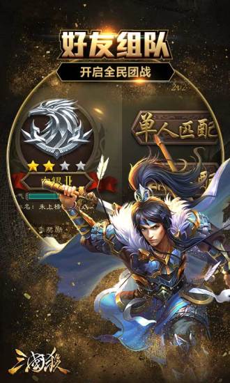 360三国杀移动版 v3.7.0 官方安卓最新版1