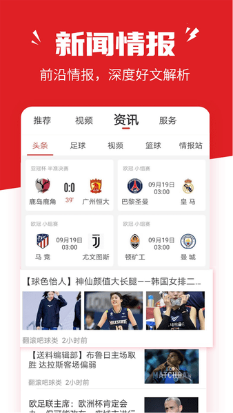 疯狂红单官方版 v8.3 安卓最新版2