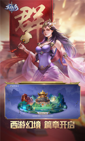 英雄杀ios版本 v4.14.1 iphone版0