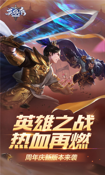 英雄杀ios版本 v4.14.1 iphone版1