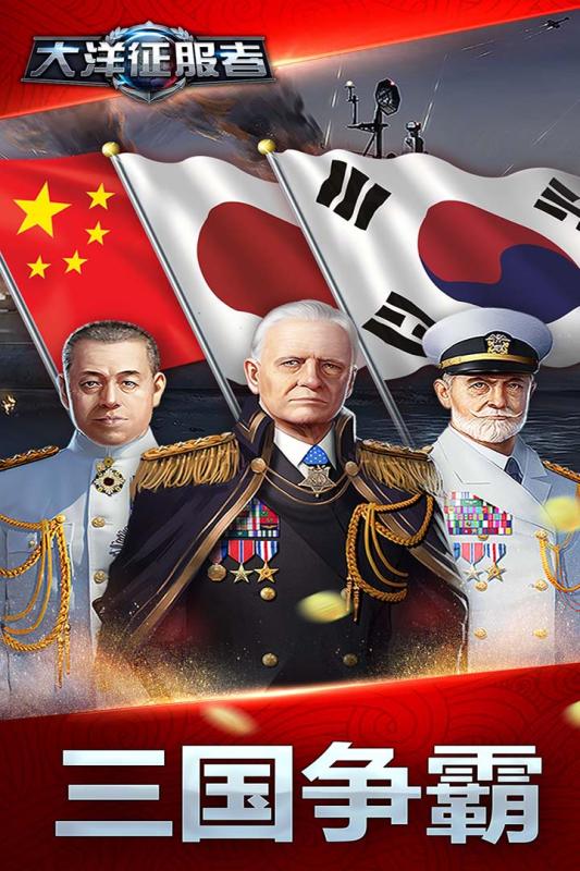 大洋征服者腾讯版 v2.0.8 安卓版3