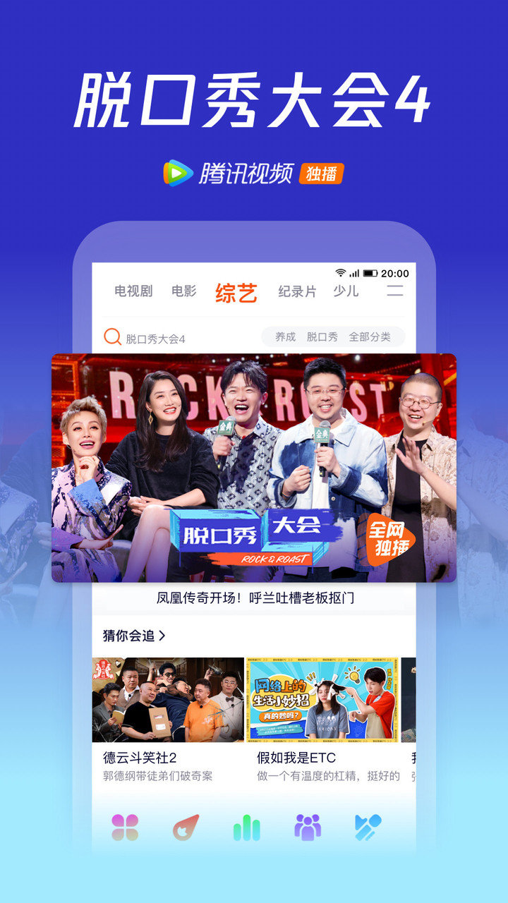 腾讯视频wetv ios安装包 v8.5.50 iphone版0