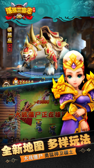 塔防三国志百度游戏 v2.9.00 安卓版0