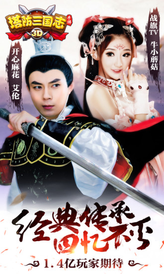 塔防三国志百度游戏