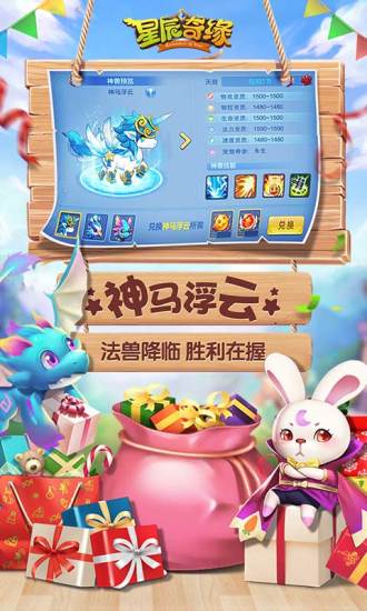 星辰奇缘无限钻石版 v2.6.0 安卓版1