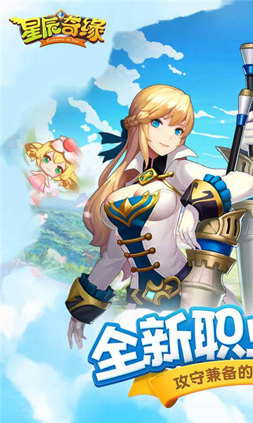 星辰奇缘无限钻石版 v2.6.0 安卓版2