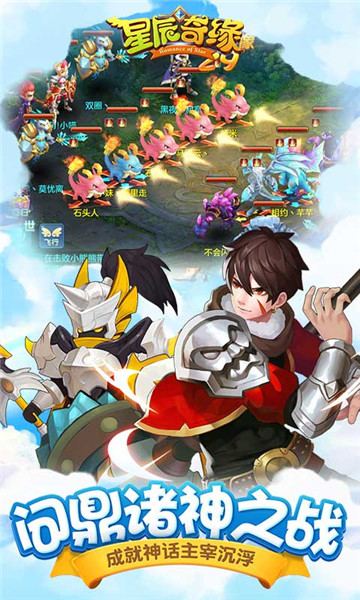 星辰奇缘无限钻石版 v2.6.0 安卓版4