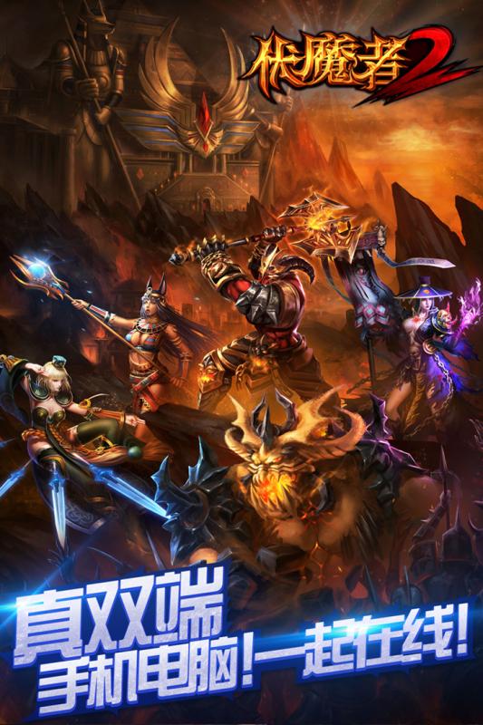 伏魔者2九游游戏