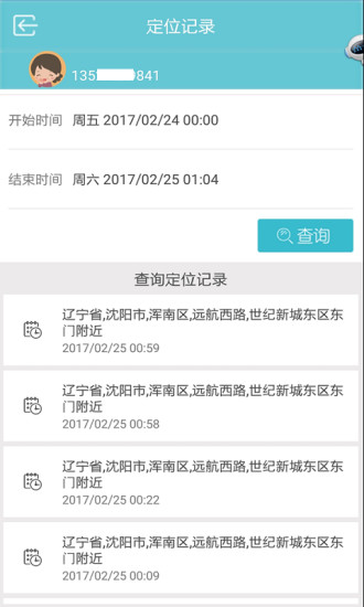 亲情通手机版(定位app) v3.0.30.19.7.20170101 安卓版3