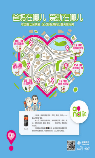 亲情通手机版(定位app) v3.0.30.19.7.20170101 安卓版4