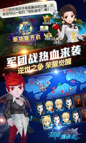 超能继承者果盘游戏