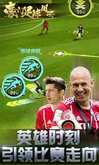 豪门足球风云无限钻石体力版 v1.0.484 安卓版3