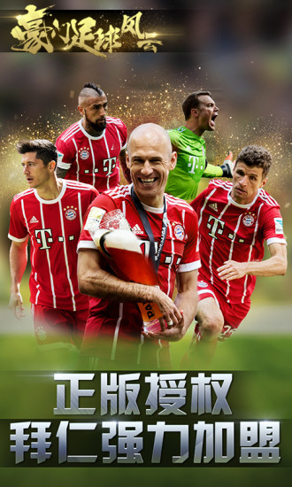 豪门足球风云无限钻石体力版 v1.0.484 安卓版4