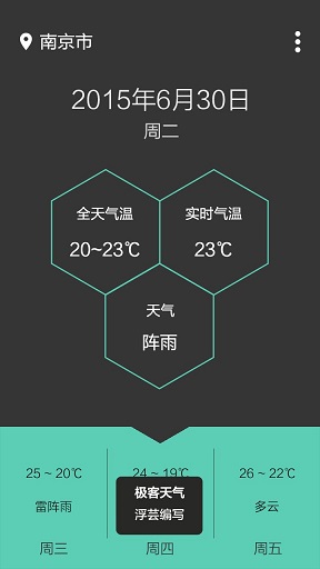 极客天气软件 v1.1.1 安卓版0