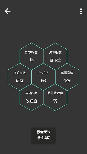 极客天气软件 v1.1.1 安卓版2