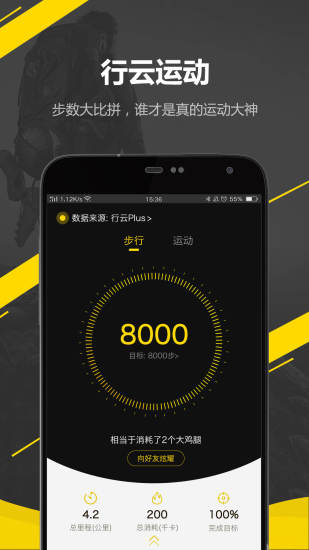行云运动手机版 v3.3.6 安卓最新版1