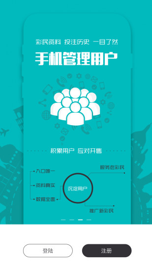 彩站宝手机版 v4.0.1 安卓版1