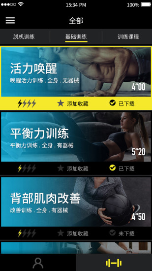 每客微健身 v2.2.2 安卓版1