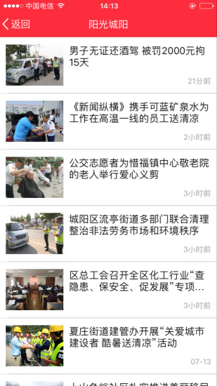 爱城阳手机版 v5.6.9 安卓版1