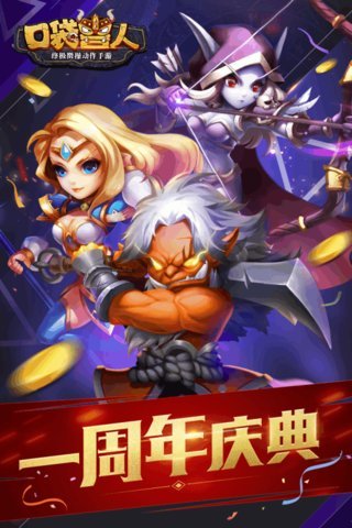 口袋兽人腾讯游戏 v3.2.0.0 安卓版1