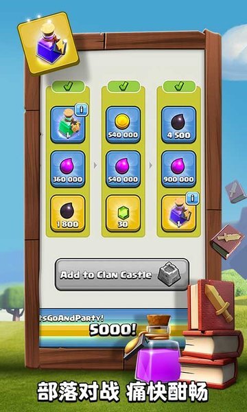 部落冲突红米版 v14.211.14 安卓版1