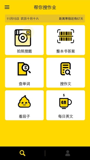 帮你搜作业手机版 v4.1.6 安卓版0