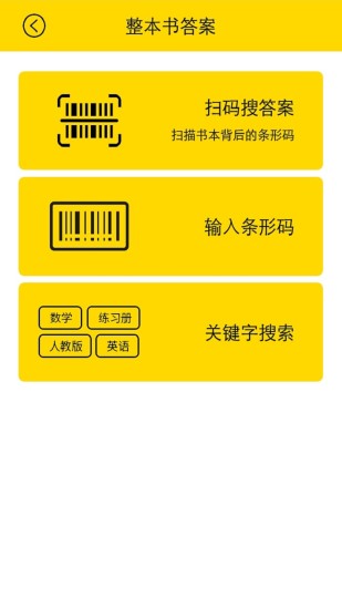 帮你搜作业手机版 v4.1.6 安卓版2