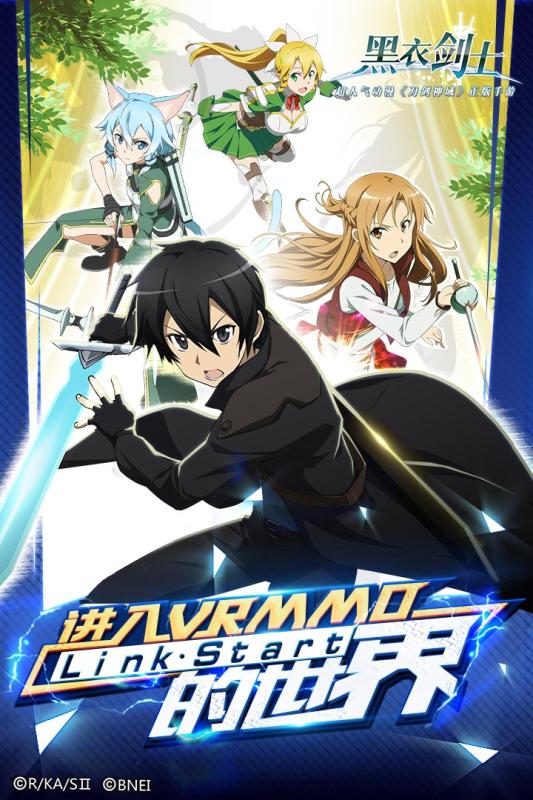 刀剑神域黑衣剑士益玩手游 v2.3.0.41840 安卓版0