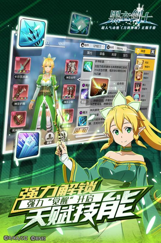 刀剑神域黑衣剑士益玩手游 v2.3.0.41840 安卓版1