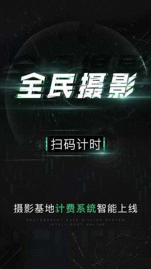 全民摄影 v5.4.2 安卓版3