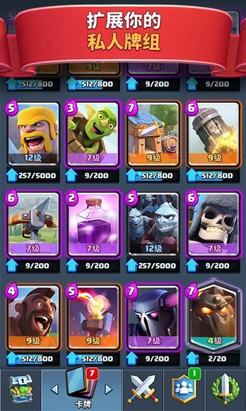 昆仑游戏皇室战争 v3.2.8 安卓版4