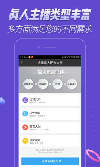 配音软件手机版 v1.0.0.8 安卓版1