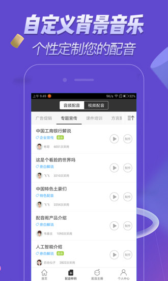 配音软件手机版 v1.0.0.8 安卓版2