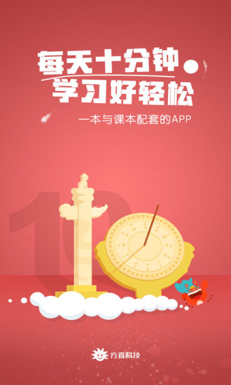 金太阳同步学北京版 v4.4.2 安卓版3