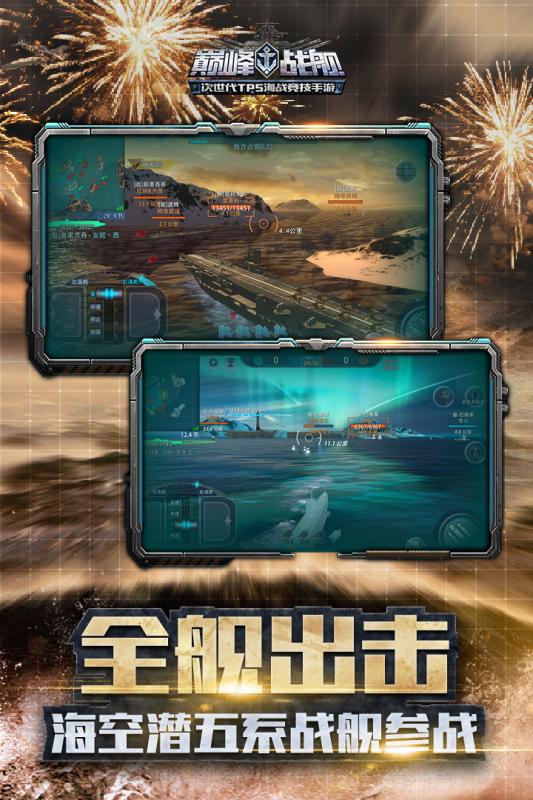 巅峰战舰最新内购修改版 v4.9.5 安卓版 1