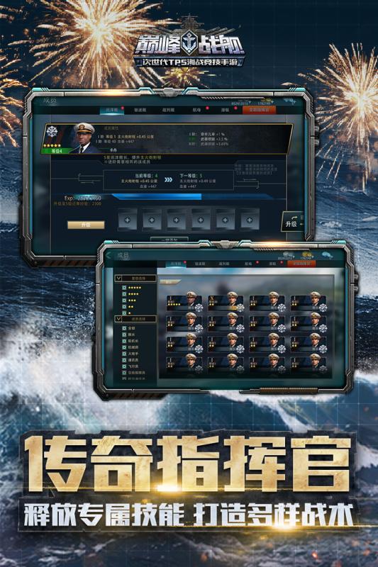 巅峰战舰内购修改版 巅峰战舰内购修改版