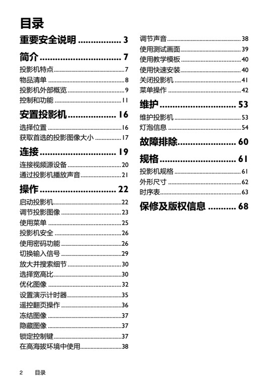 明基benq mh740投影仪使用手册 pdf免费版1