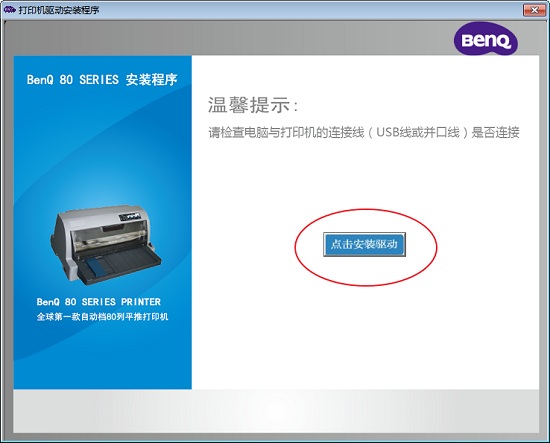 明基SK630 针式打印机驱动 正式版0