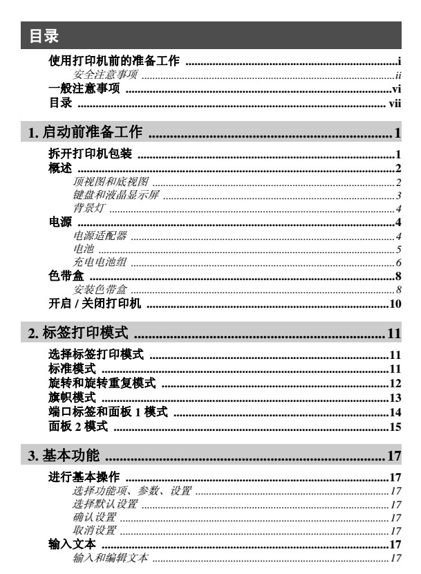 兄弟brother pt7600打印机使用说明书 pdf免费版1