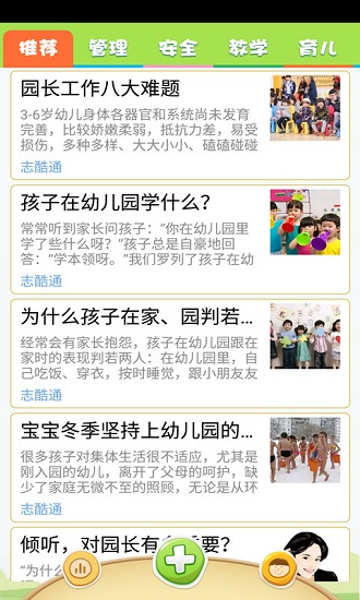 园长头条手机版 v1.8.9 安卓版 1