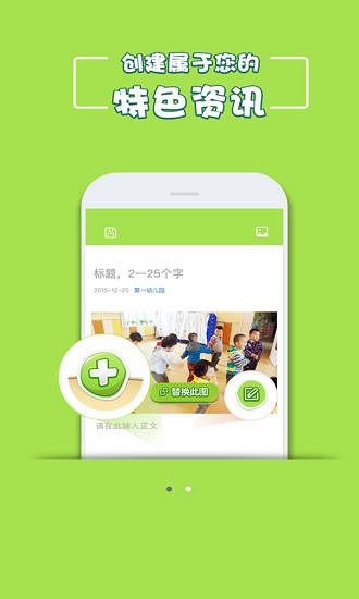 园长头条手机版 v1.8.9 安卓版 2