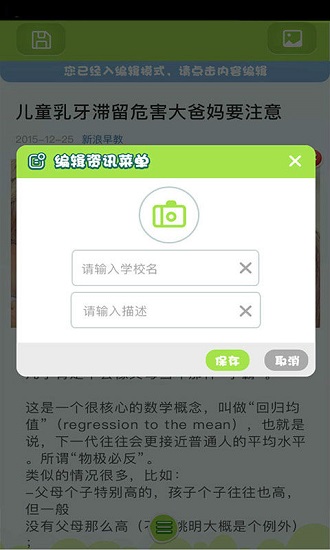 园长头条手机版 v1.8.9 安卓版 3