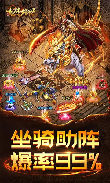 龙腾传世支付宝版 v3.36 安卓版2