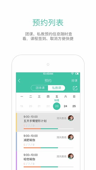 随心瑜掌馆手机版(瑜伽健身) v9.5.10 安卓版0